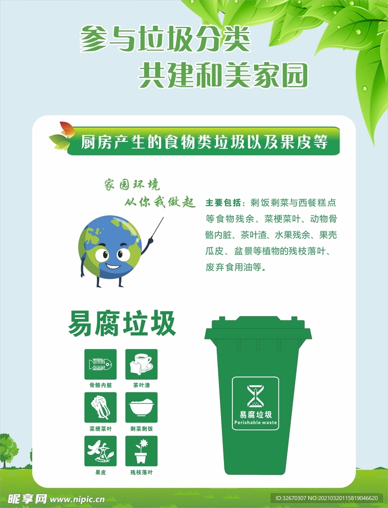 参与垃圾分类海报 创建文明生活