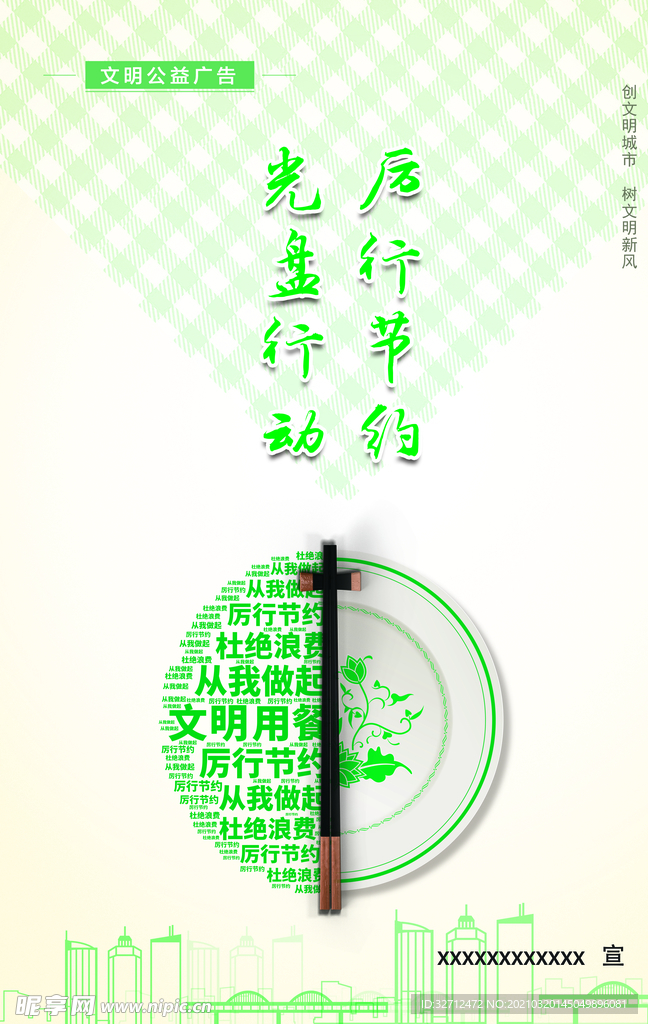 光盘行动 公益海报