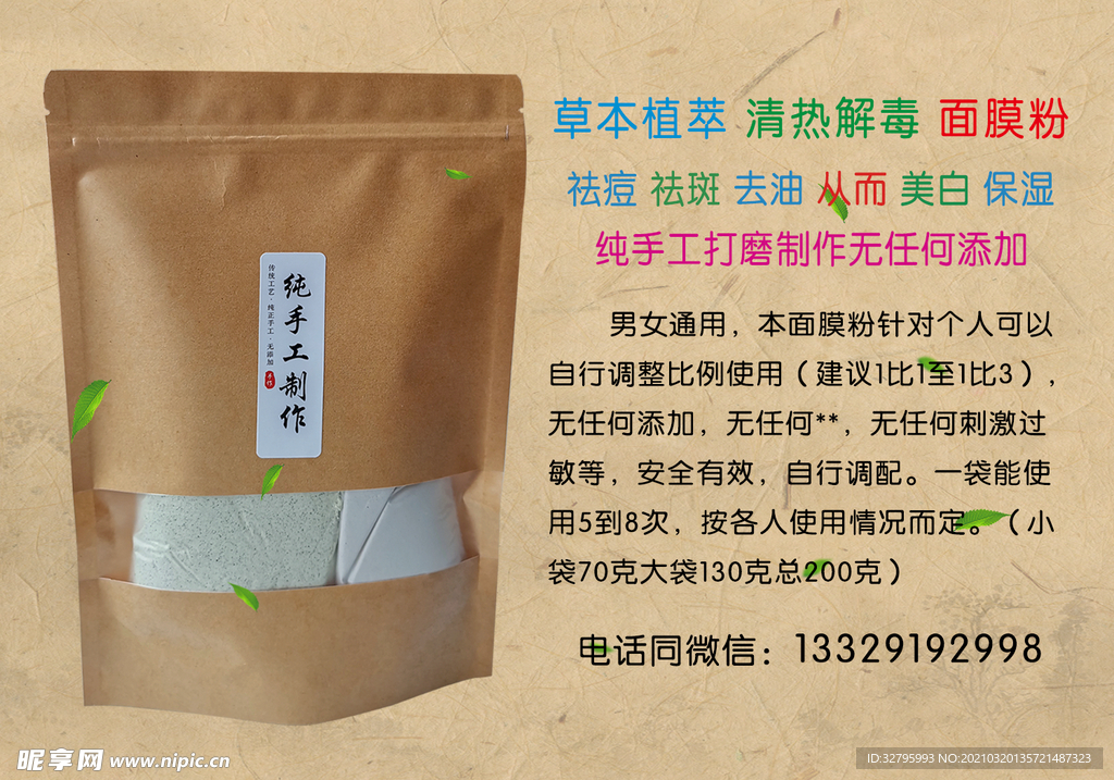 草本植萃清热解毒面膜粉排毒养颜