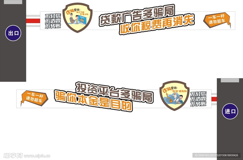 防诈骗进出口道闸