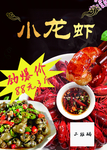龙虾海报