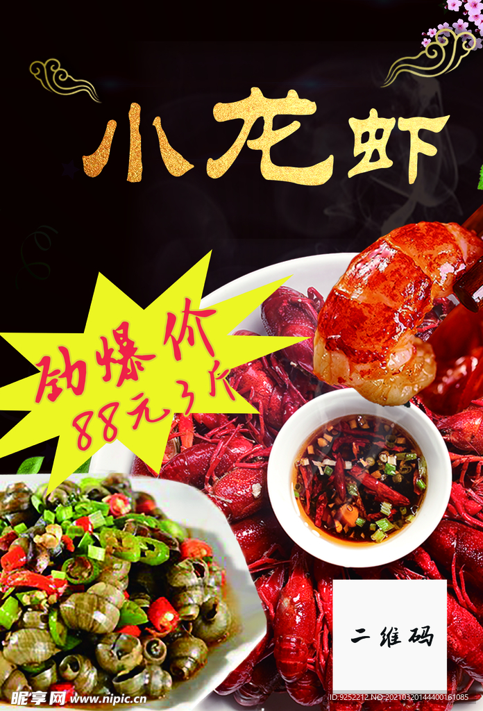 龙虾海报