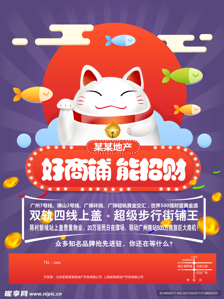 好商铺招财猫地产广告