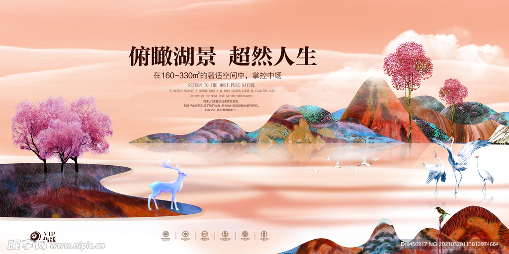 湖景意境房地产广告