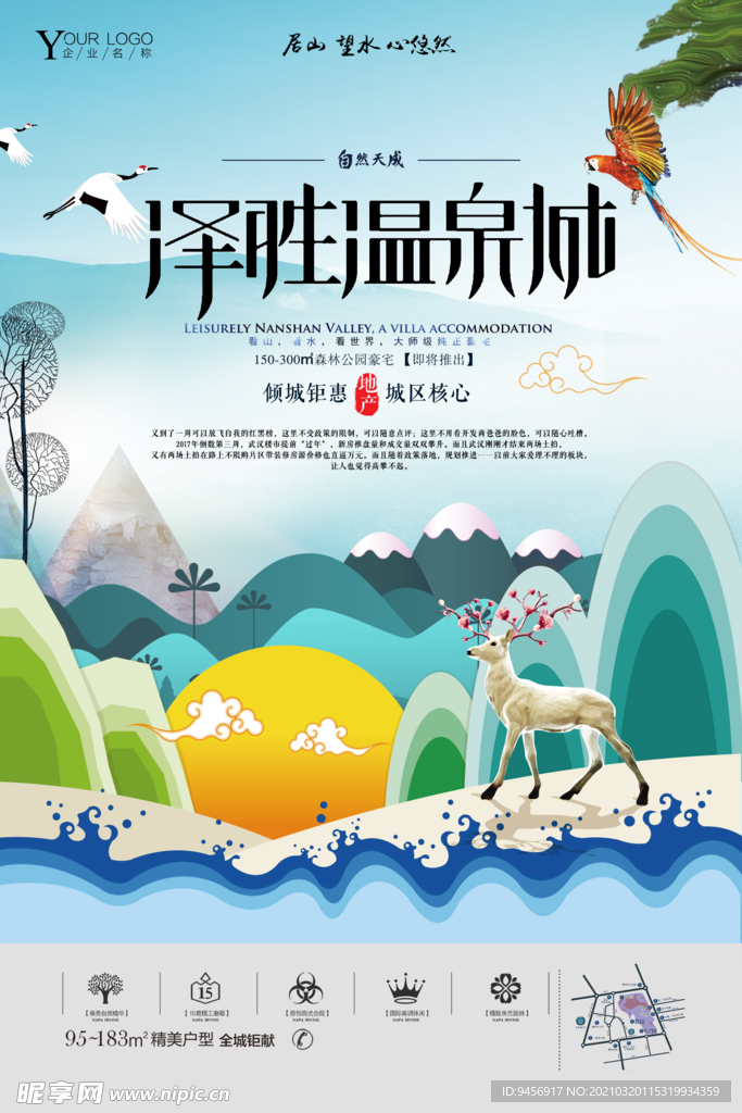 温泉城意境广告