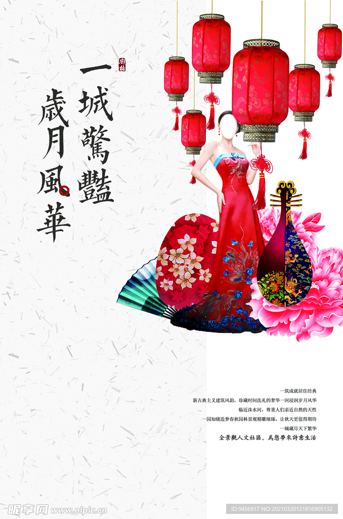 中式风格地产广告