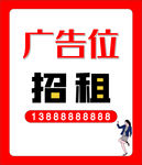 橱窗广告位招租