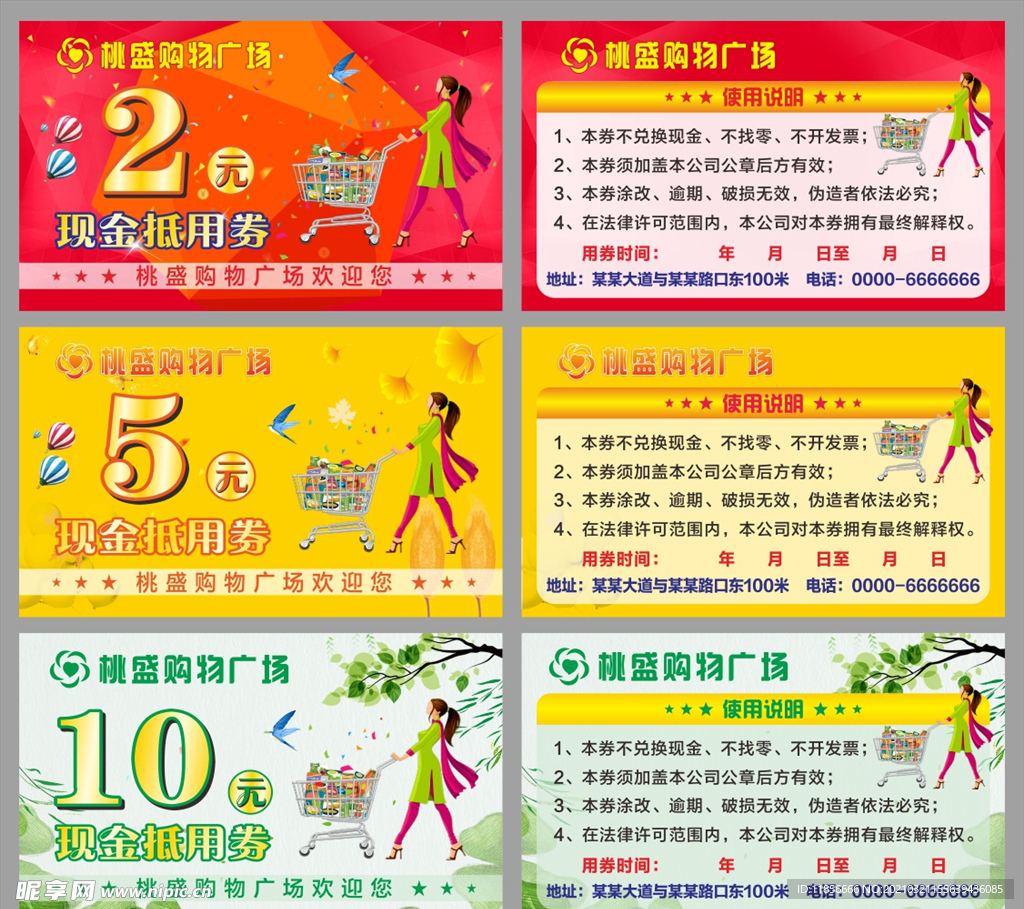 购物券购物卡抵用券