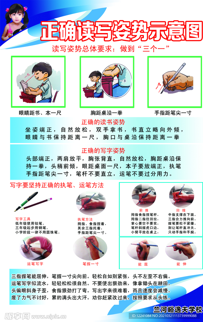 正确读写姿势示意图