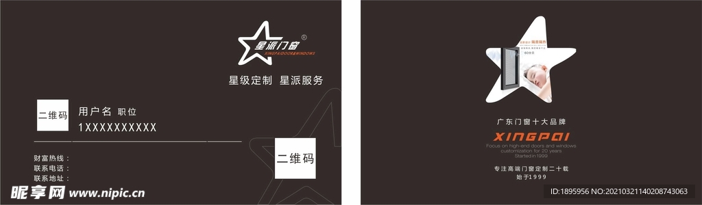 星派门窗名片 黑底