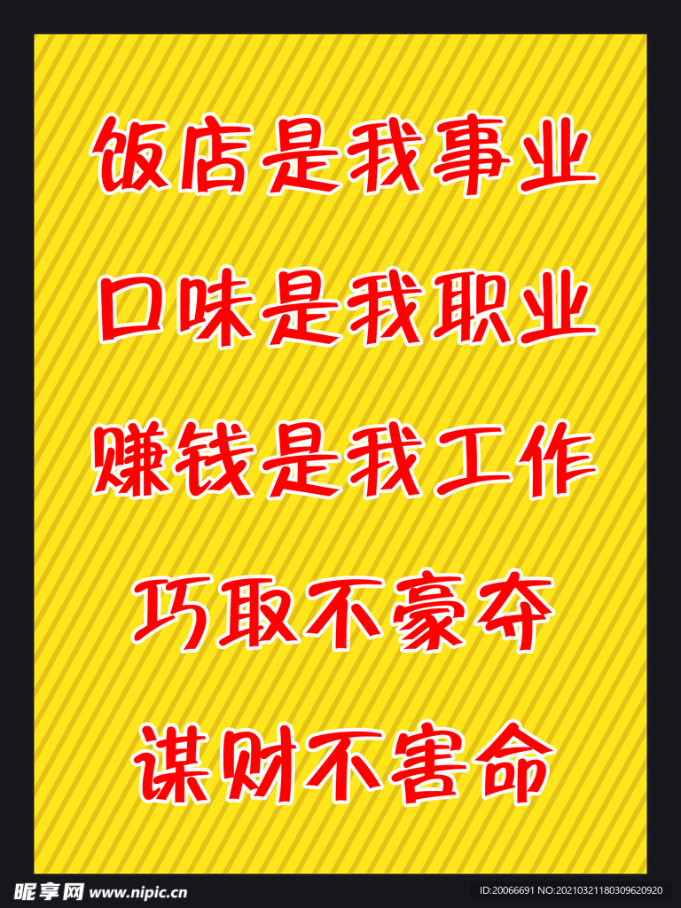 饭店是我的事业