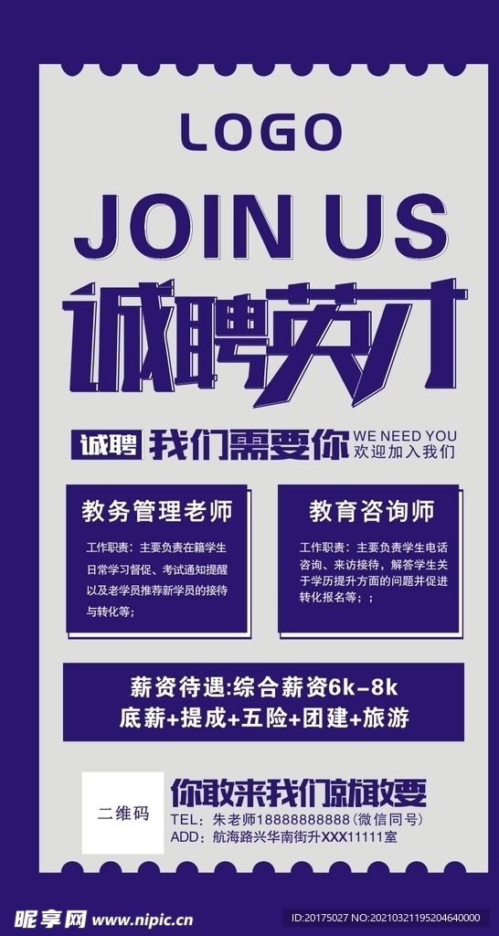 蓝色招聘海报朋友圈