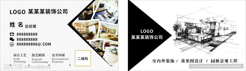 装饰公司名片