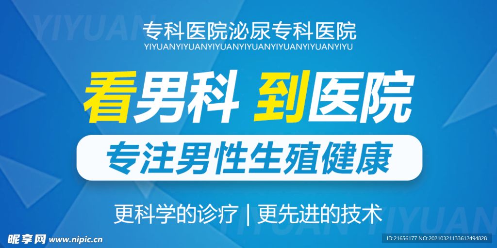 男科品牌banner
