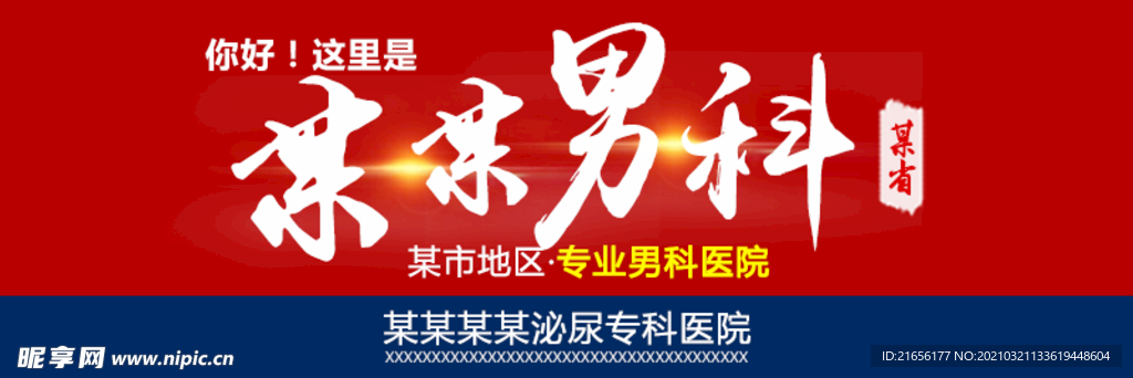 男科品牌图