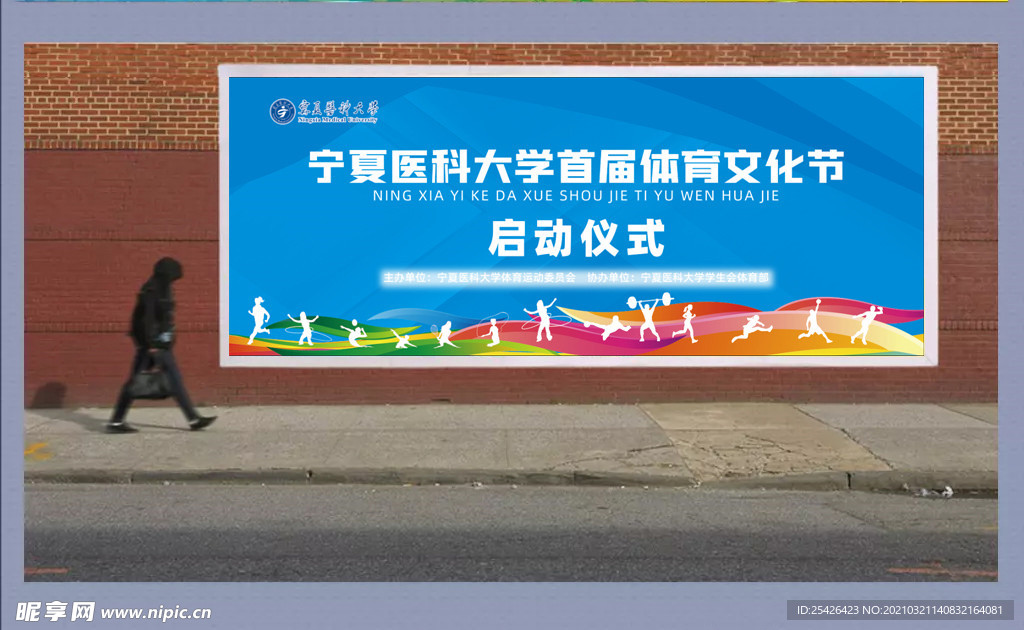 体育文化节 运动会