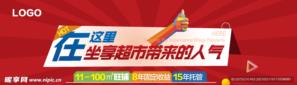 商业地产 宣传广告