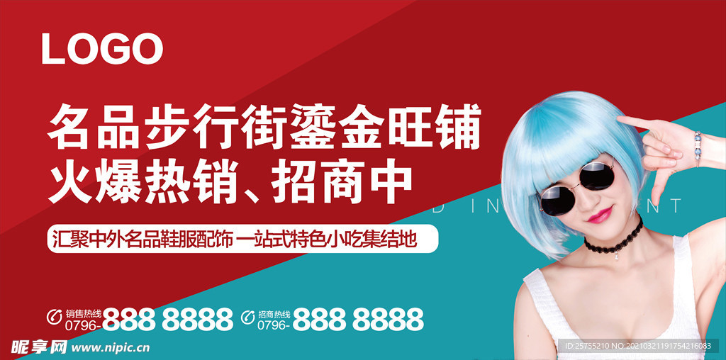 商业地产招商海报