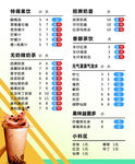 奶茶价格表