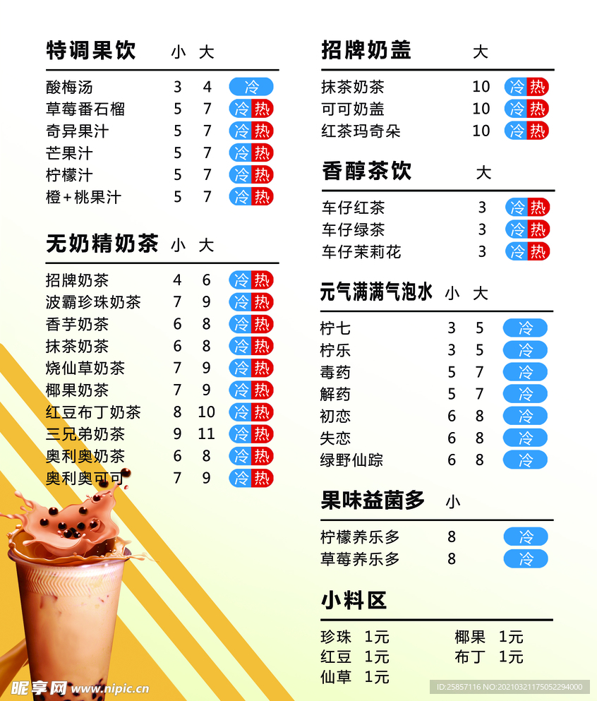 奶茶价格表