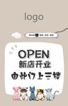 宠物店开业海报