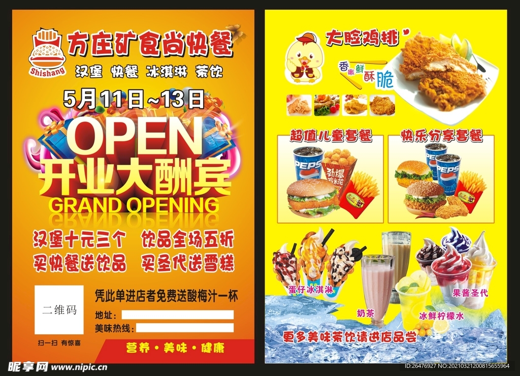 汉堡炸鸡开业单页