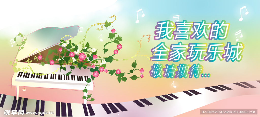 卡通音乐网红拍照围挡通道墙