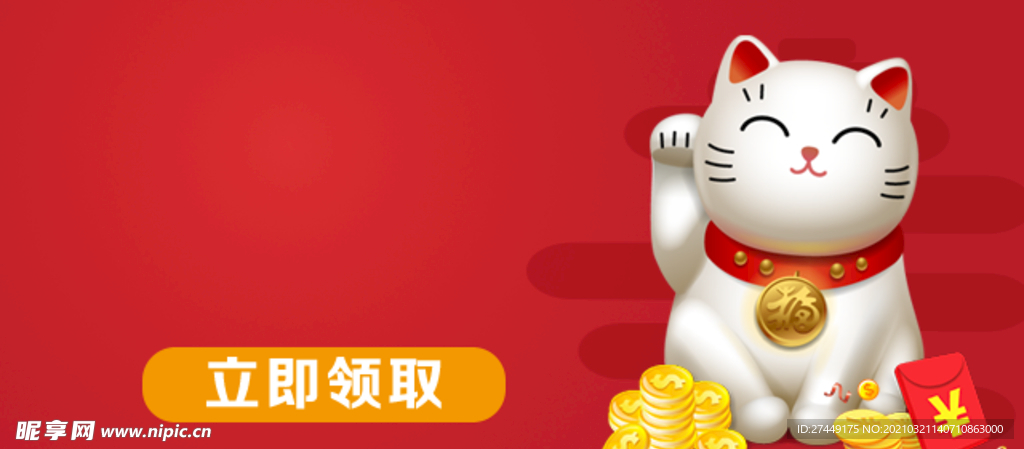 招财猫海报