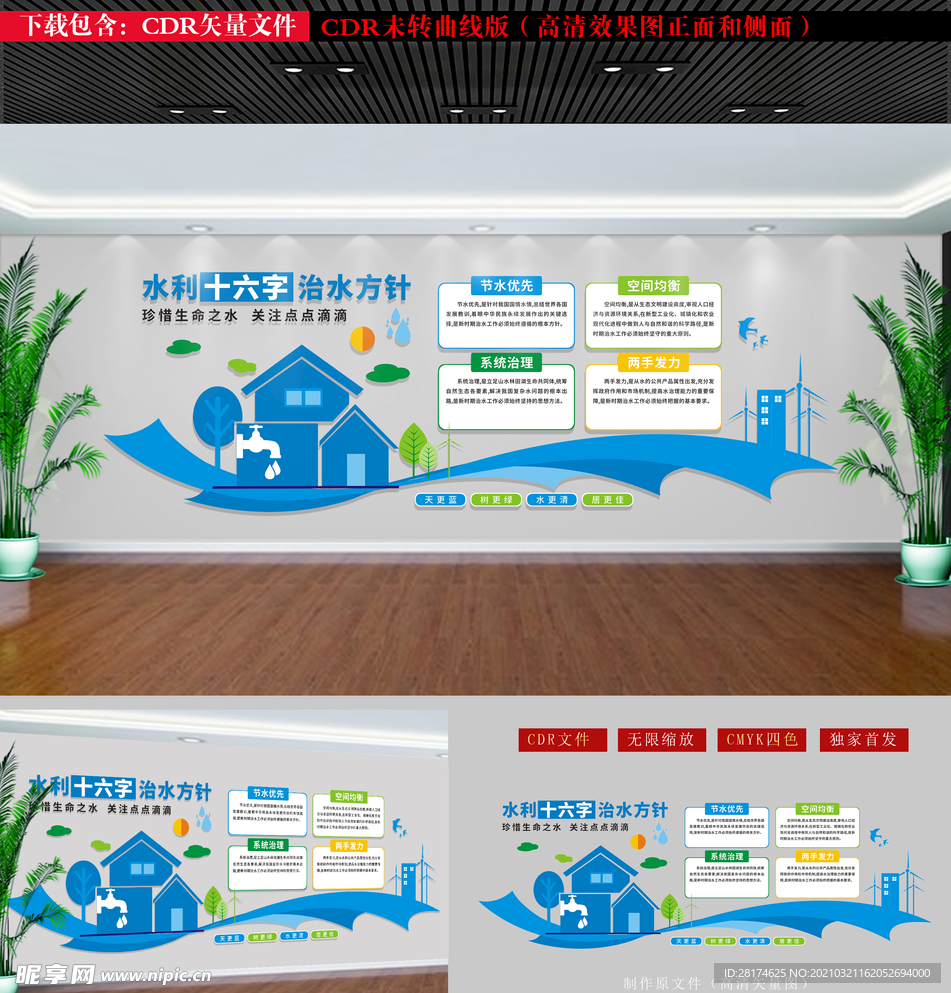 水利工程文化墙