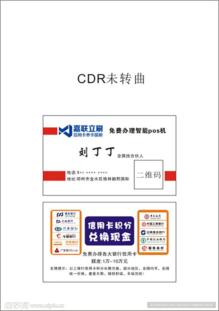 银行卡信用卡各大银行名片