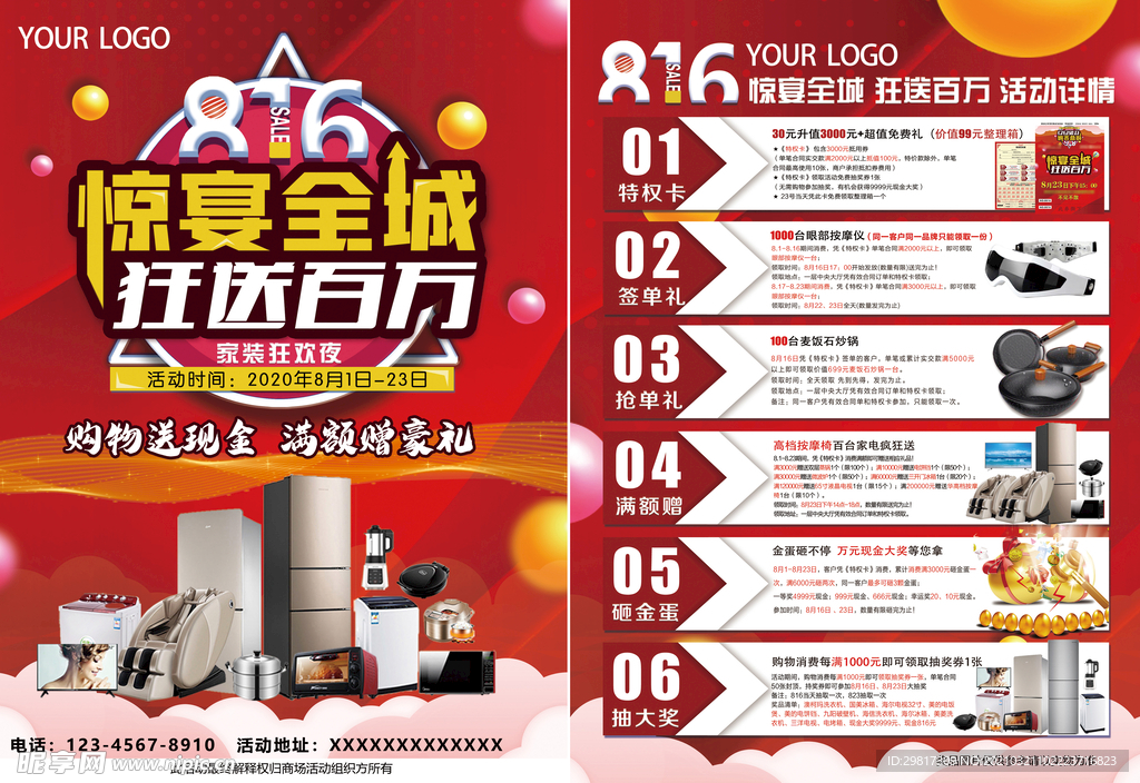 惊艳全城 狂送百万