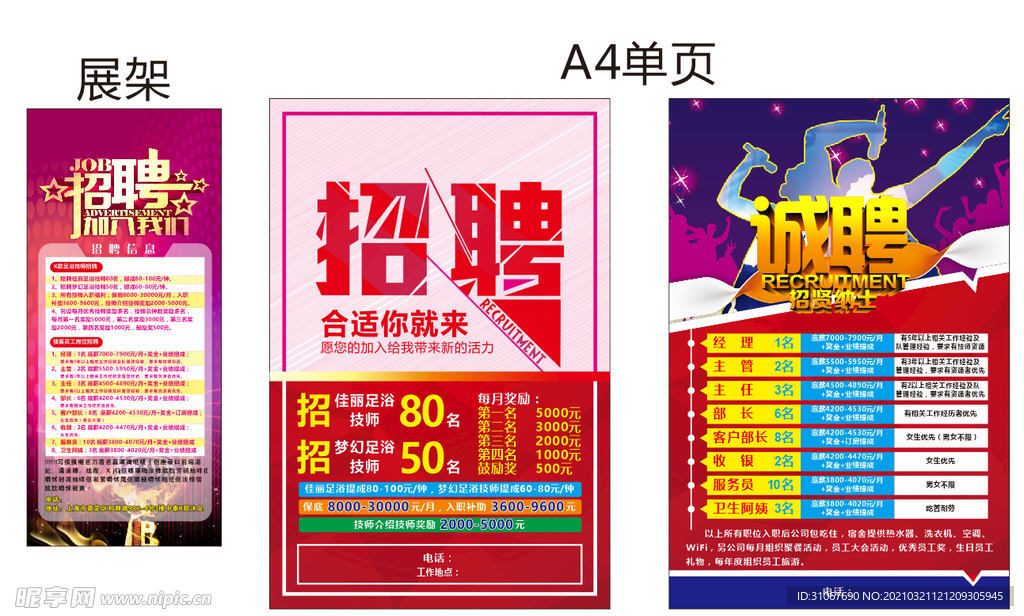 招聘展架单页