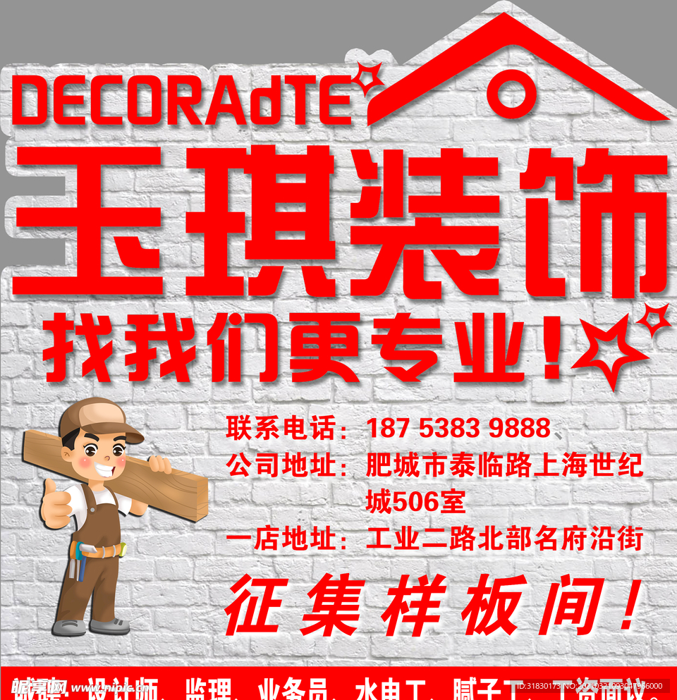 家装地贴 装修公司 促销 活动