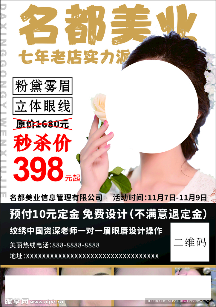 美容美发海报宣传单