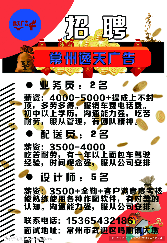 公司招聘  海报   背景