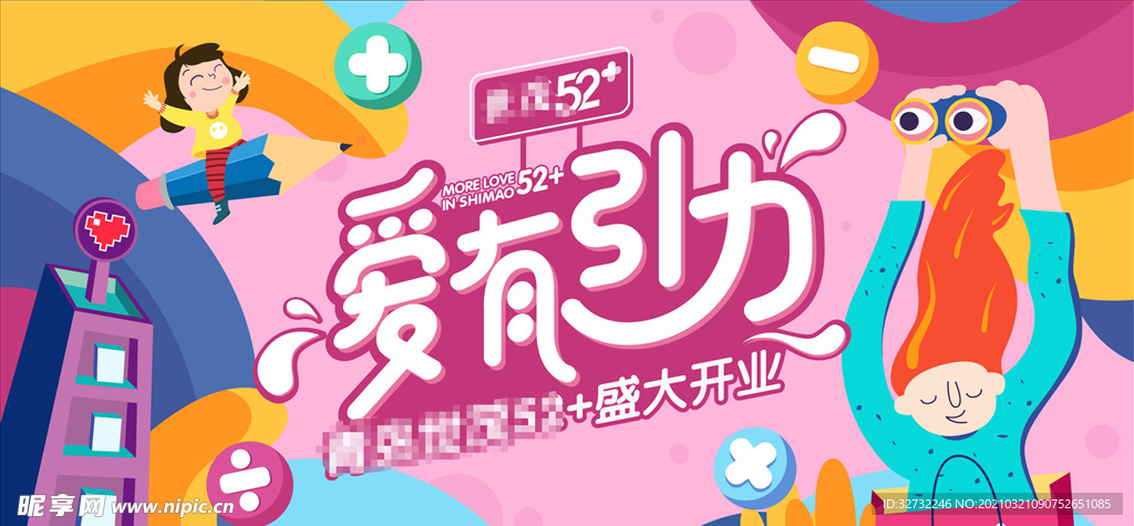 商业广场 开业主视觉