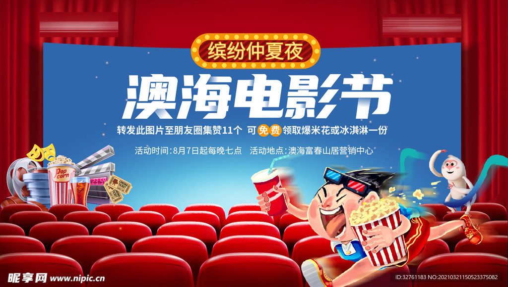 房地产 电影节 暖场