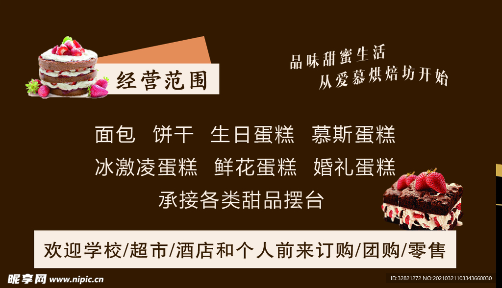 蛋糕店 名片