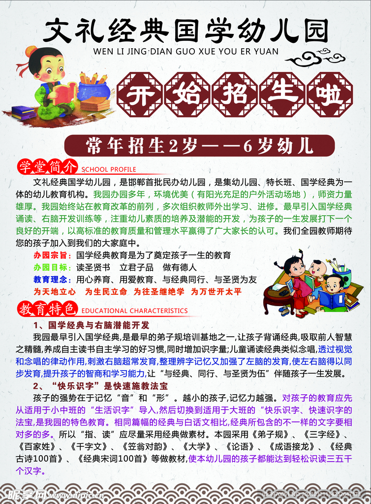 幼儿园宣传页