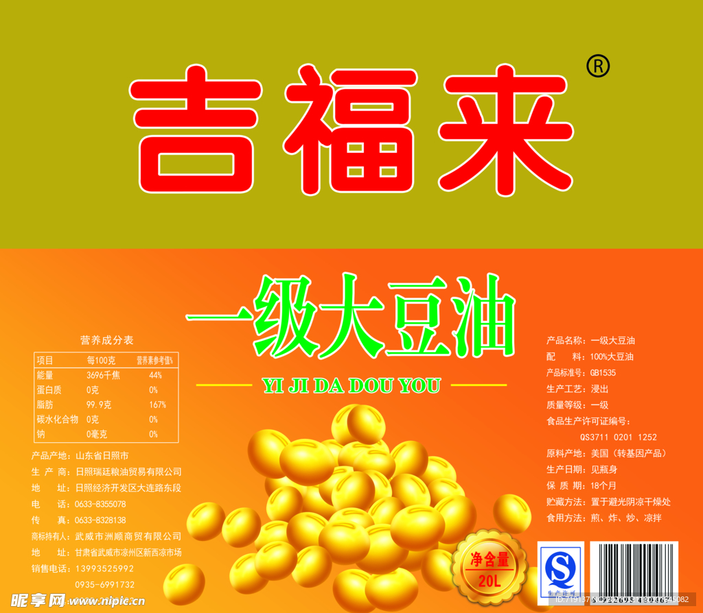 大豆油