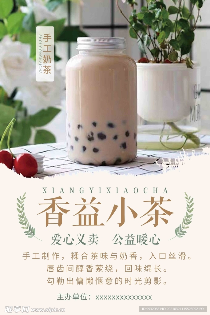 奶茶海报