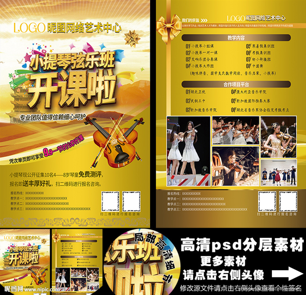 小提琴培训单页A4