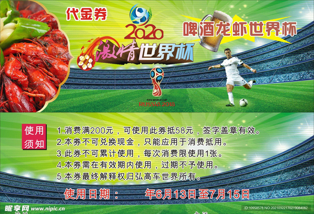 啤酒龙虾世界杯