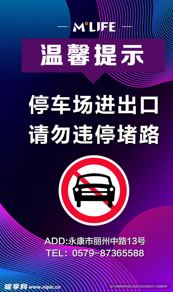 温馨提示