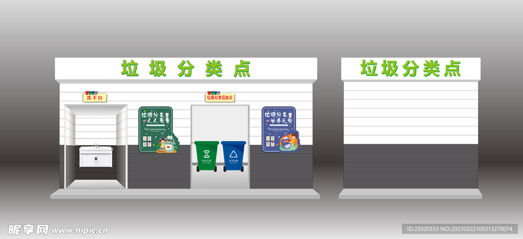 垃圾分类点