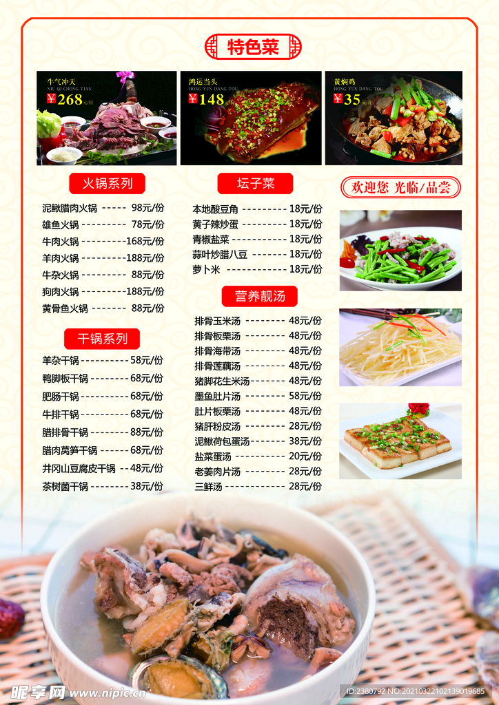 饭店 菜单 价目表