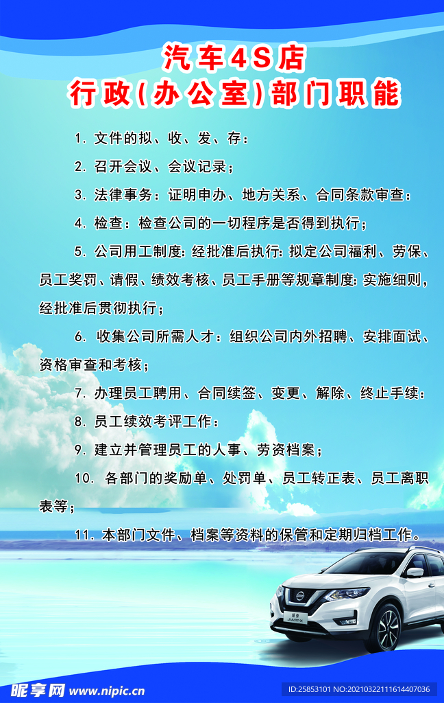 汽车4S店行政部门职能