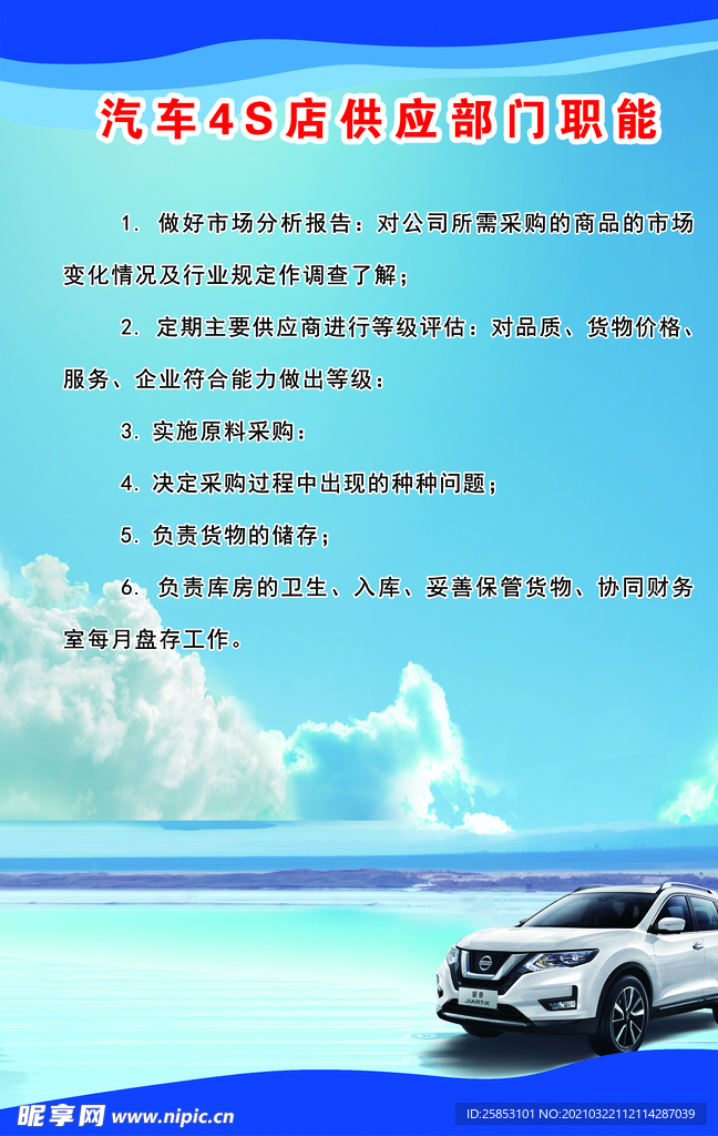 汽车4S店供应部门职能