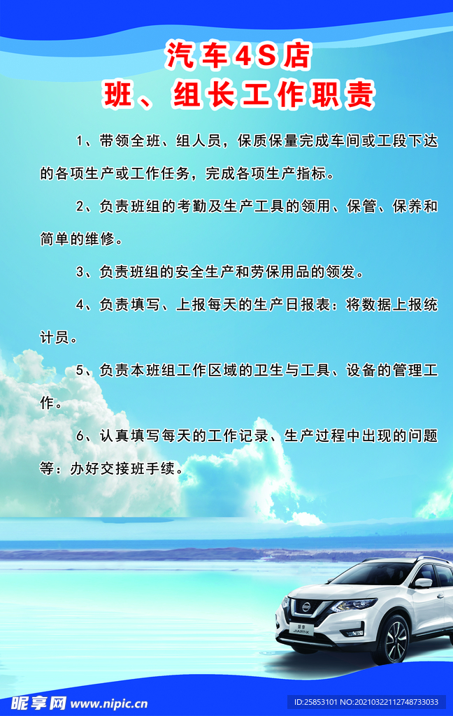 4S店班组长工作职责