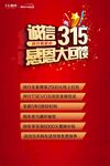 诚信315感恩大回馈